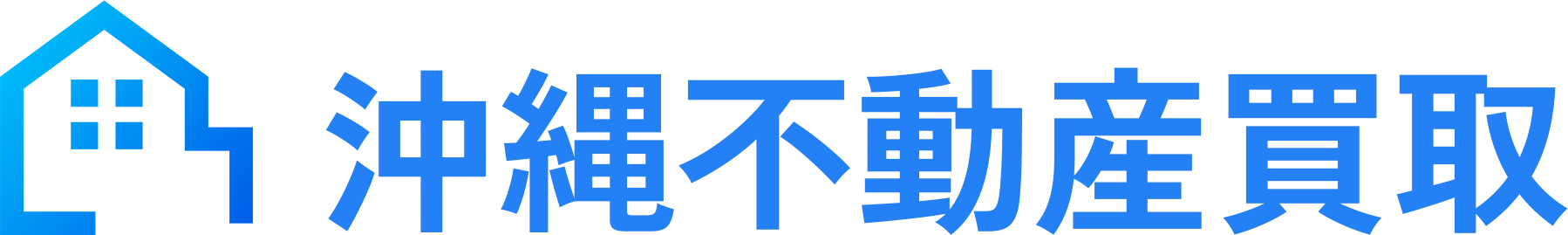 沖縄不動産買取